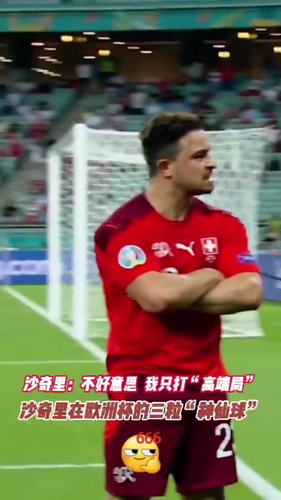 红军球迷还记得他吗？沙奇里：不好意思，我只打高端局！