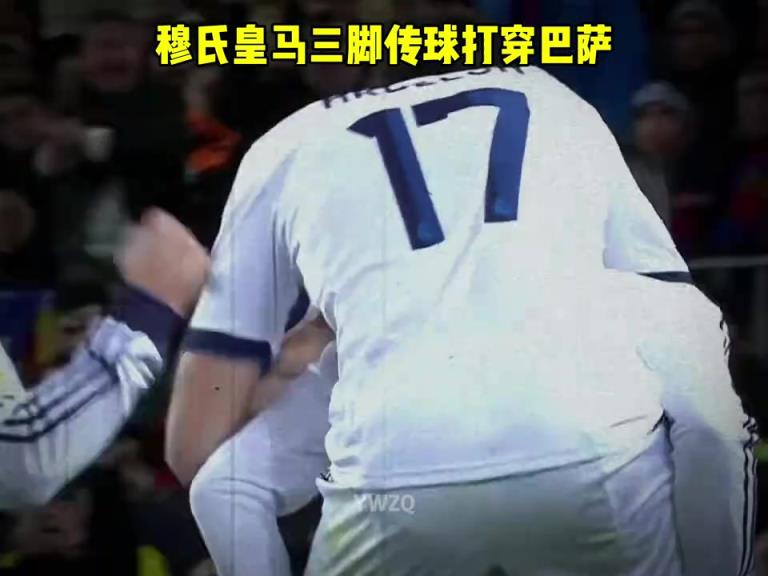 反击的最高境界！穆氏皇马三脚传递，打穿巴萨防线！