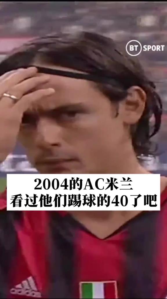 不懂就问，这只AC米兰，算历史最强的吗？