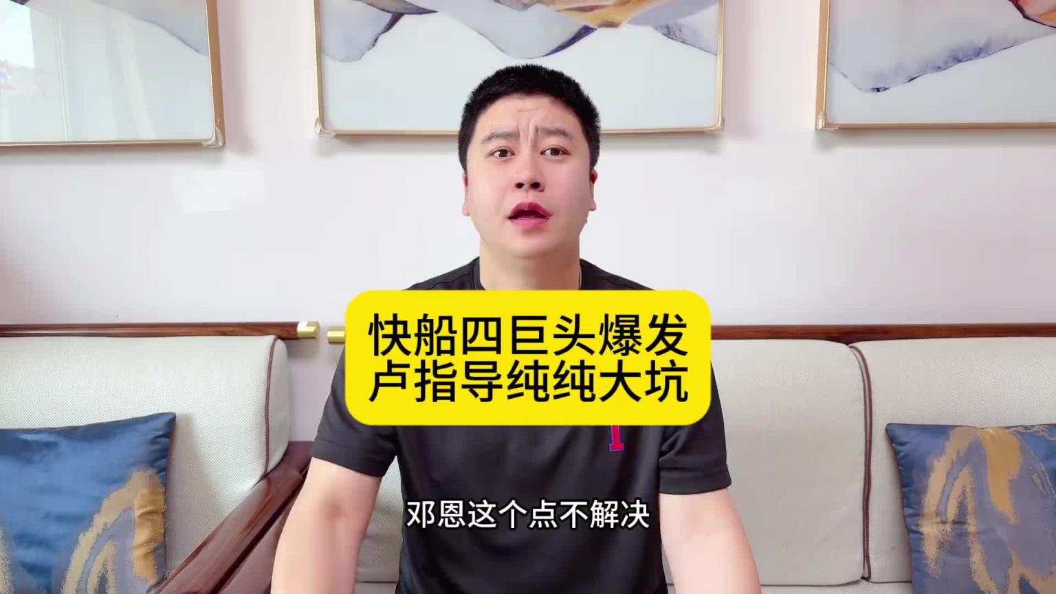 大史：快船四巨头背着卢指导战胜魔术，邓恩这个点一定要解决！