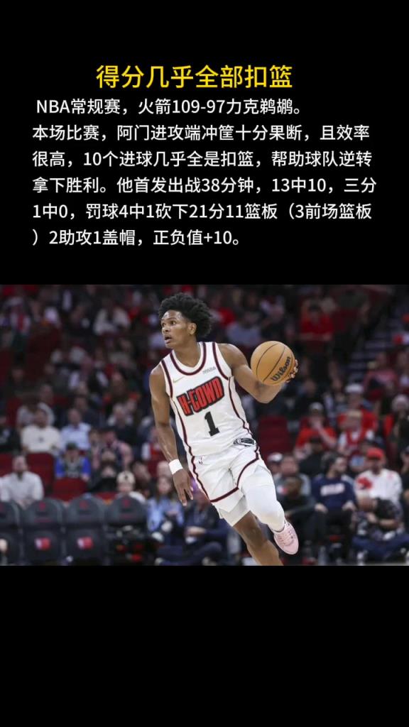 火箭客场109-97击败鹈鹕,终结客场八连败