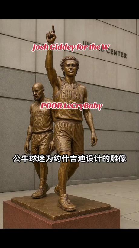 公牛球迷为基迪绝杀湖人设计雕像 詹姆斯成为背景