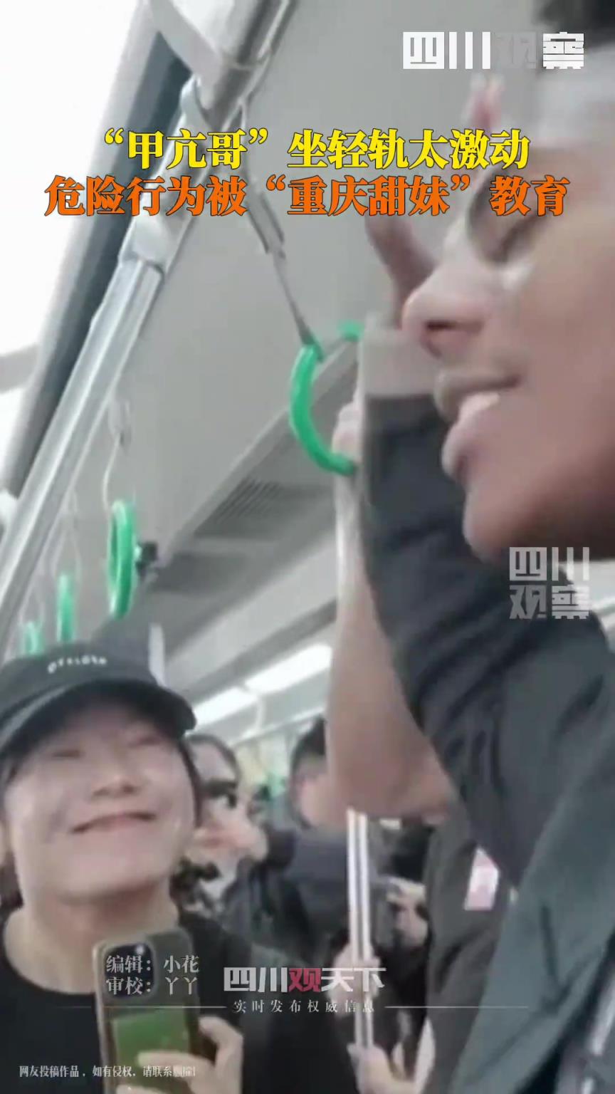 甲亢哥坐轻轨过于激动 ，被重庆“甜妹”教育