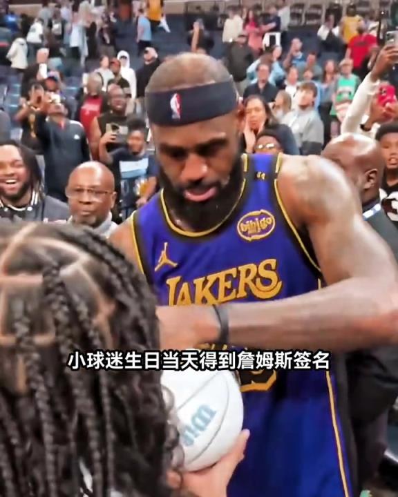 羡慕了！幸运的小球迷在生日当天得到詹姆斯亲签
