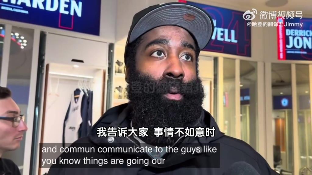 哈登此前发言：当事情不尽如人意时，坚持方能看到希望！