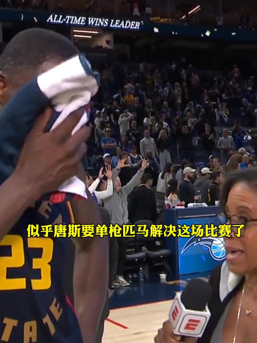 追梦:无论巴特勒得多少分，他让我们成为了真正的争冠球队