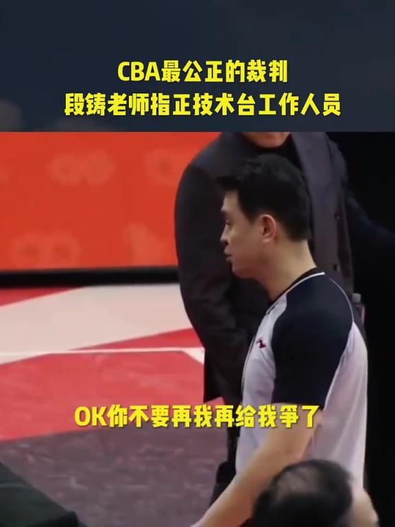 CBA技术台提前开表被裁判指责：错了就纠正，不要遮遮掩掩