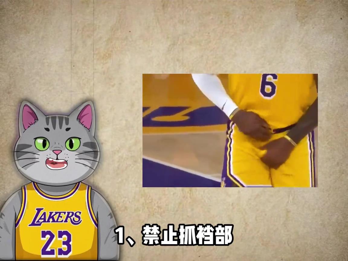 NBA最离谱的十大规则，我打赌你肯定不知道！