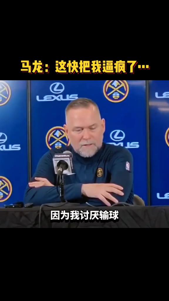马龙：我讨厌输球，四连败快把我逼疯了