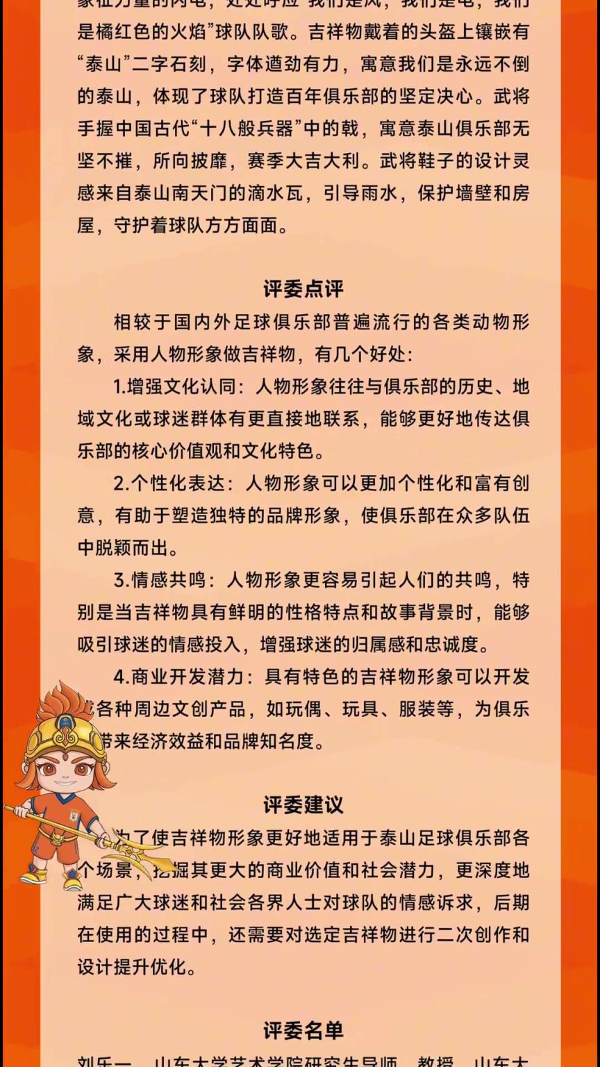 山东泰山足球俱乐部吉祥物公布，你喜欢吗