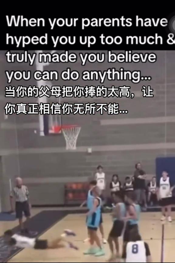 当你父母把你捧太高，让你相信自己无所不能...