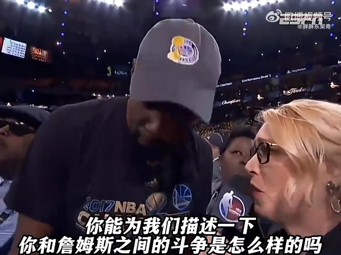 杜兰特：自从2012年以来，詹姆斯是我唯一仰望的人！也是唯一可以肆无忌惮直视我的