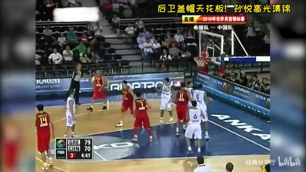 防守能力一流！各种不讲理的盖帽！孙悦国家队高光集锦！