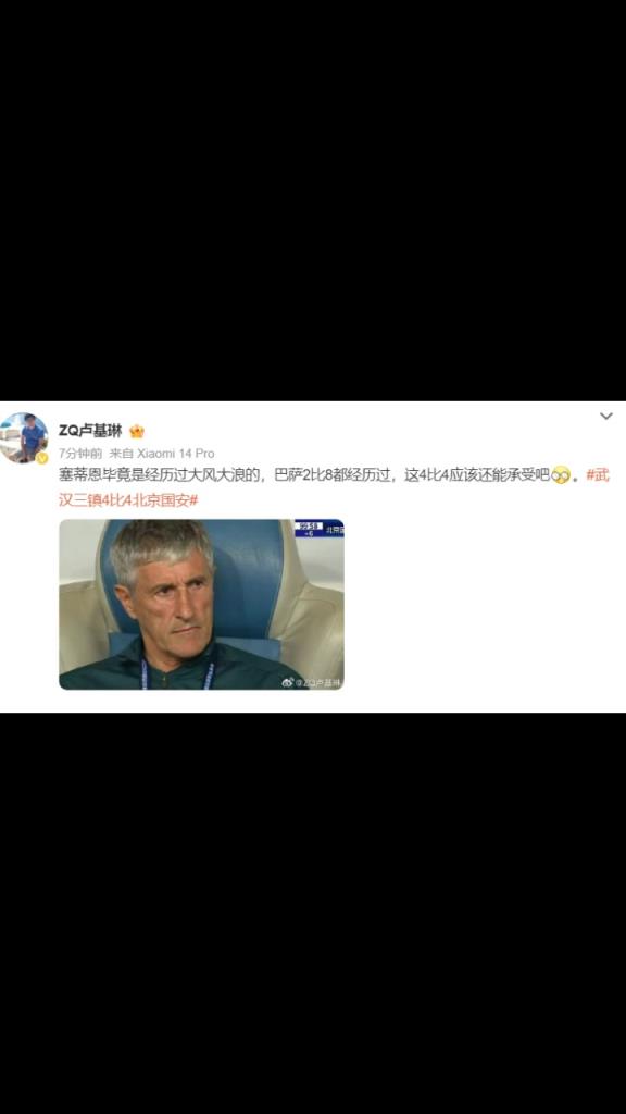 大V博主：塞蒂恩在巴萨2比8都经历过，这4比4应该还能承受吧