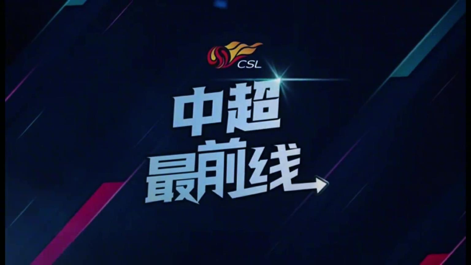 成都蓉城赛前踩场训练，队员们积极备战对阵青岛海牛的此赛