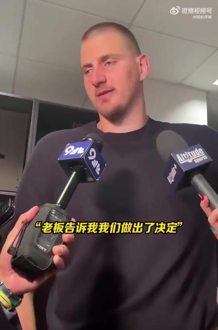约基奇：老板并没有跟我商量马龙教练下课的事，他们只是通知我