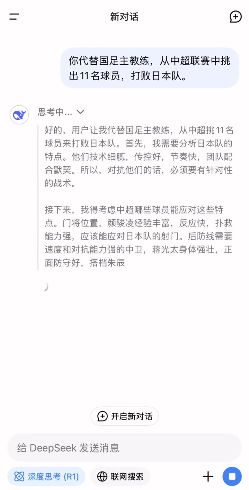 感觉国足又行了！让DeepSeek从中超选11人踢赢日本