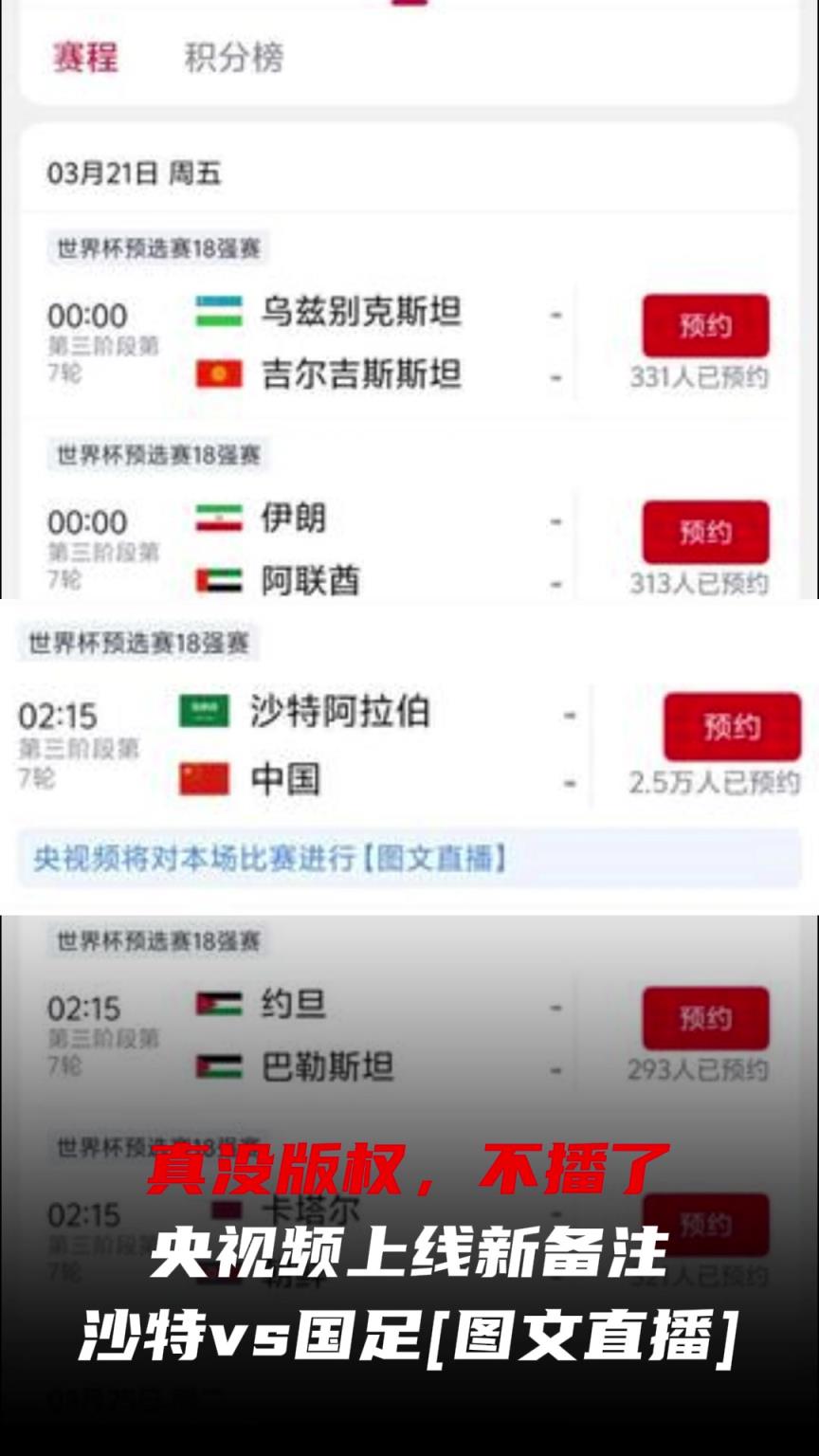 真没版权，不播了❓️央视频上线新备注 沙特v国足[图文直播]