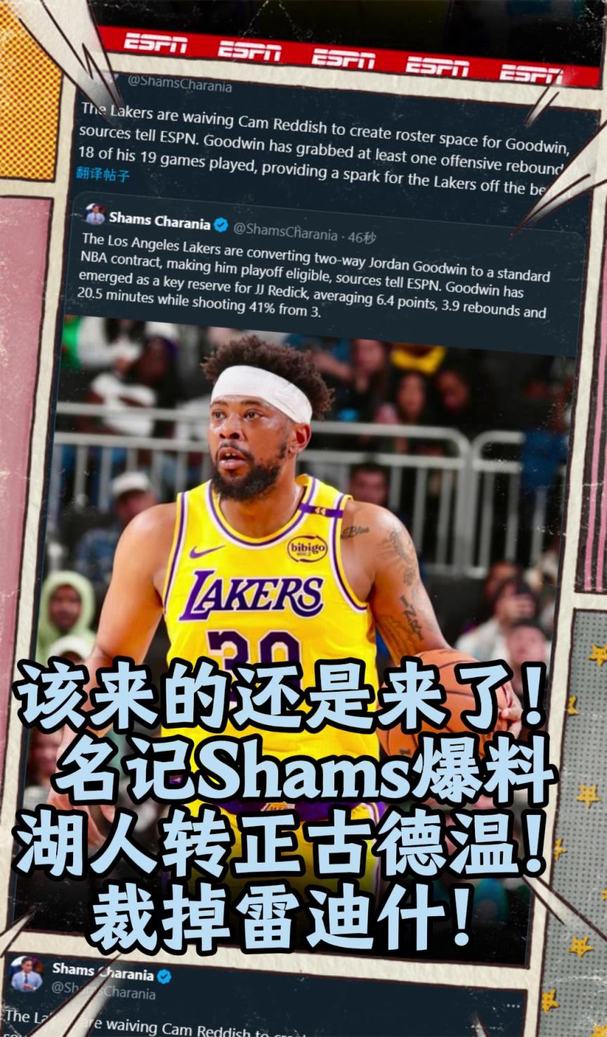该来的还是来了！Shams爆料：湖人裁掉雷迪什！转正古德温！