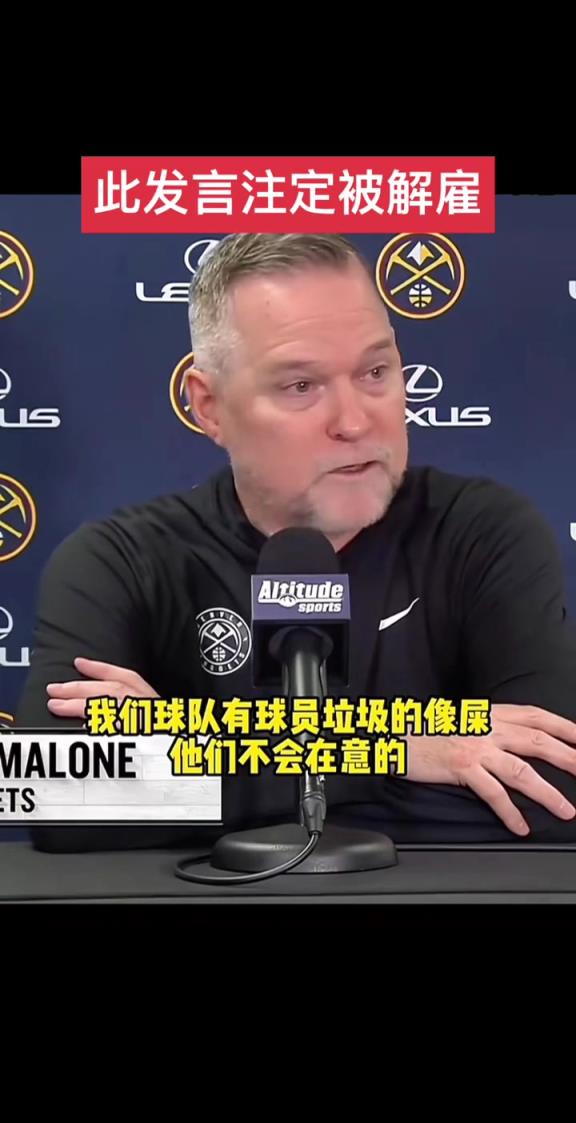 回看马龙此前赛后采访的发言 很难不被裁啊！