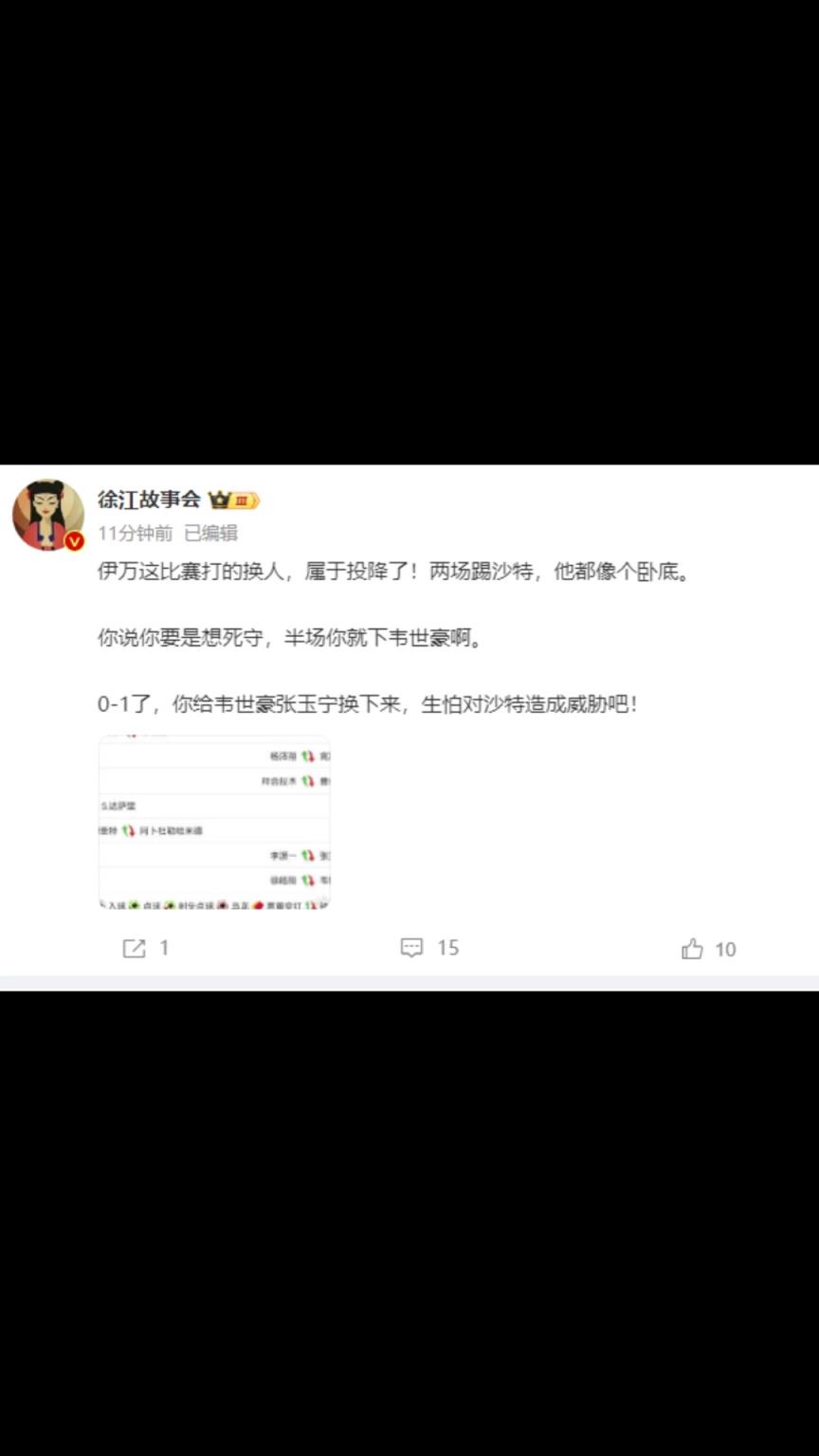 媒体人：伊万这换人属于投降了！两场踢沙特，他都像个卧底