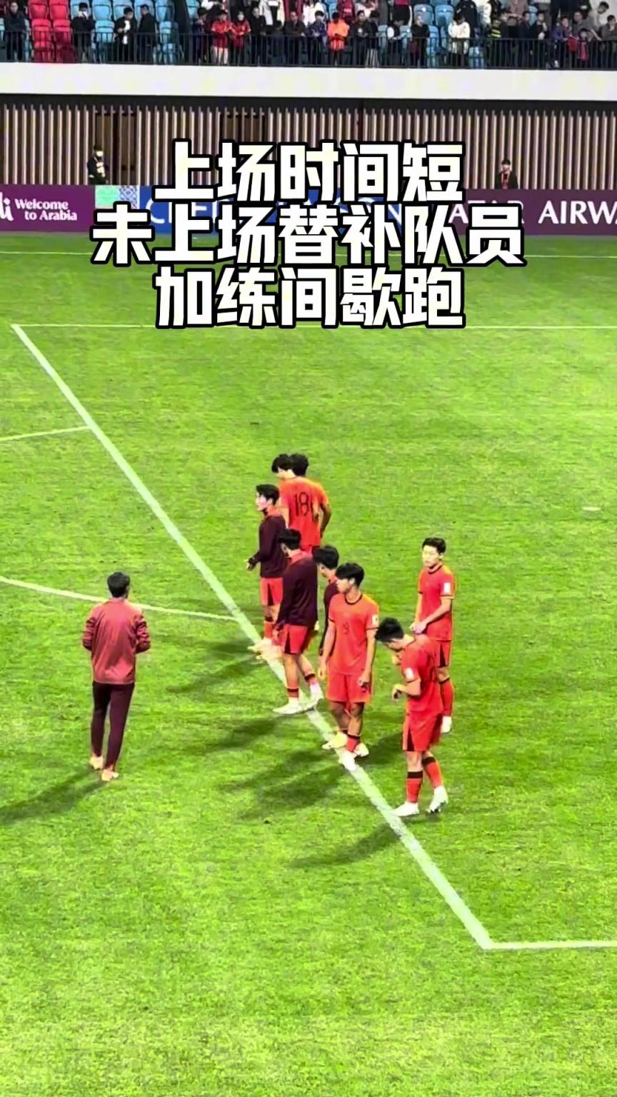 赛后加练！U20国足少有人注意到的细节