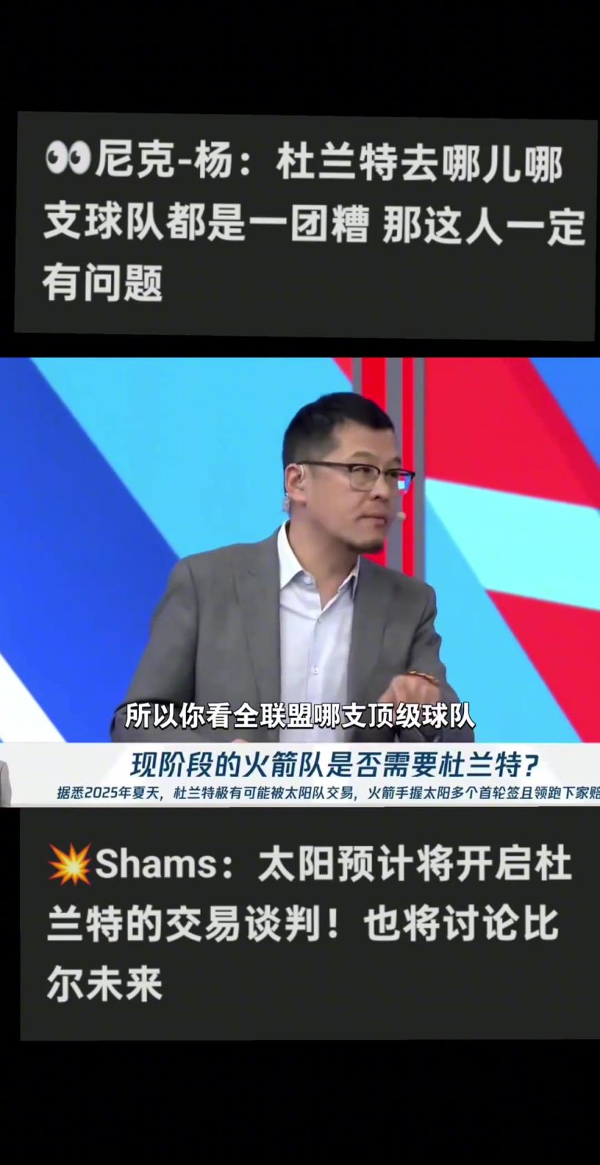杨毅：杜兰特不适合去任何一支强队！