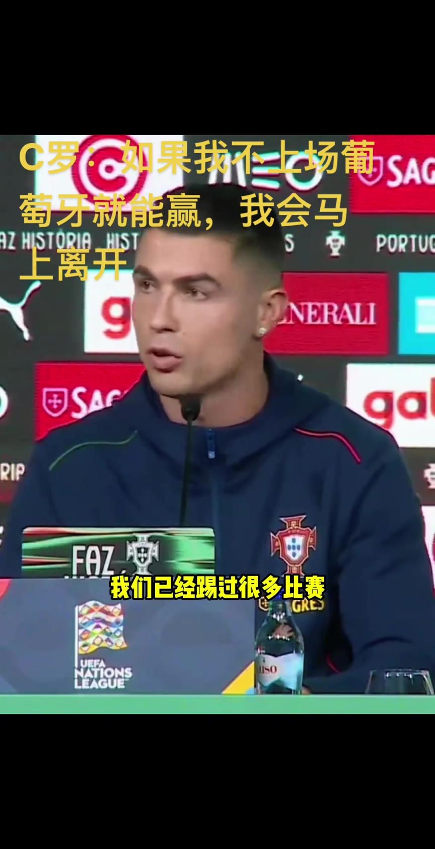 好胜心！C罗：如果我不上场葡萄牙就能赢，那我立刻离开