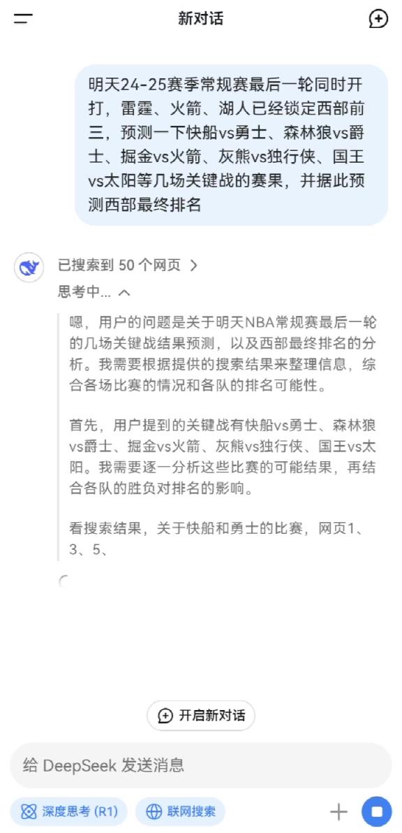 Deepseek预测收官战：掘狼上岸 快船送勇士进附加赛