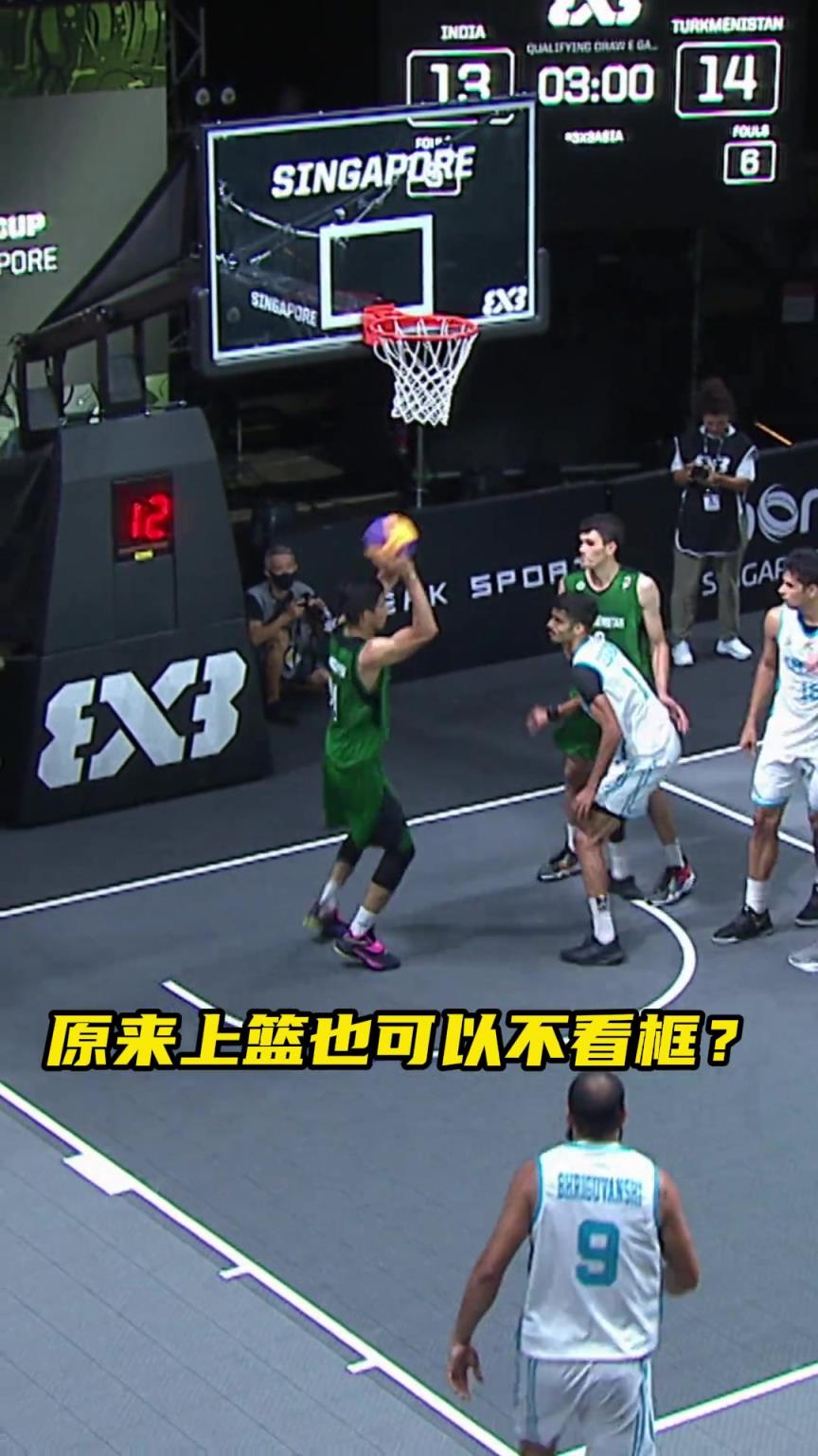 原来上篮也可以不看框？