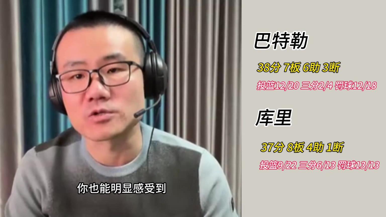 徐静雨：杜兰特只能给库里打下手 但巴特勒依然能有很强存在感
