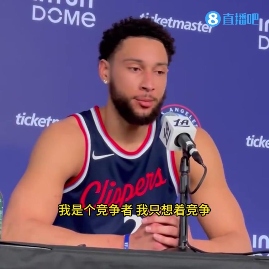 西蒙斯：和哈登当队友太棒了！我们只想暴揍对面，这样才能进步！