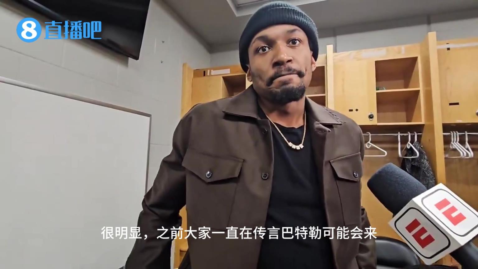 交易否决权在手，不慌！比尔谈巴特勒加盟勇士：对我来说，什么都没有改变