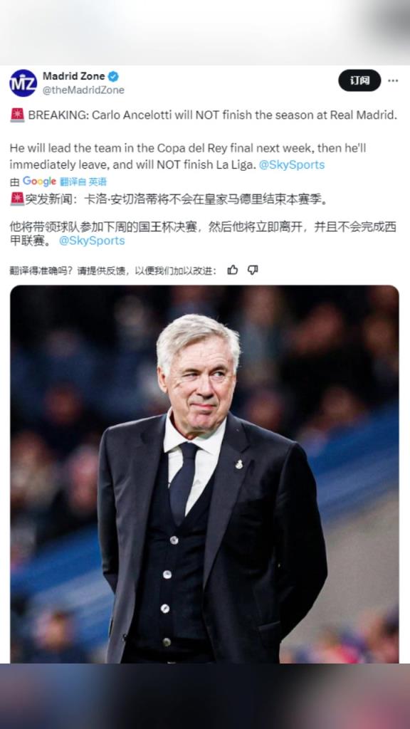 天空：安切洛蒂将在国王杯决赛后离任！不会带队踢完本赛季