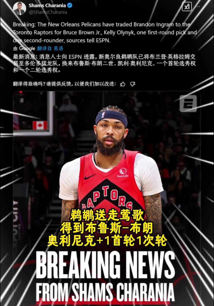 一换四赚了吗？鹈鹕送走英格拉姆，换回两将+1首轮1次轮