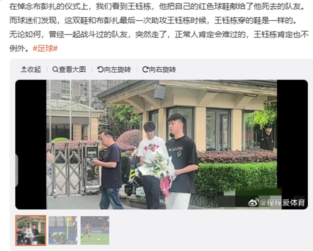 王钰栋把红色球鞋献给布彭扎，这双鞋就是最后一次助攻时穿的