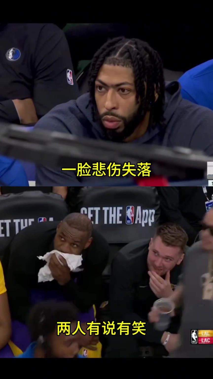 对比太明显！詹姆斯和东契奇有说有笑 浓眉独自一人非常落寞