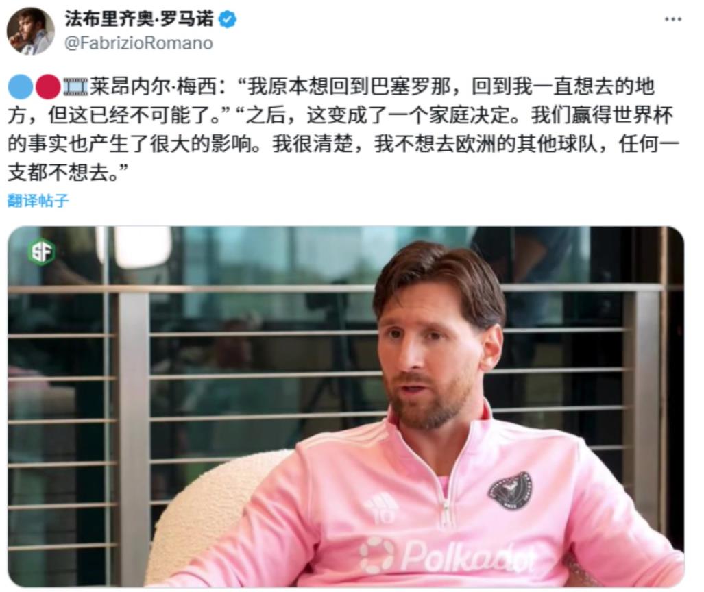 梅西：我本想回到巴萨但不可能了，现在任何欧洲球队我都不去