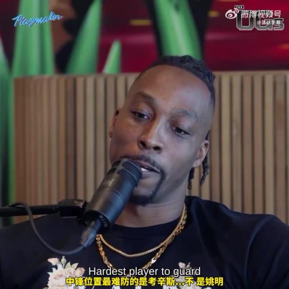 霍华德：中锋里最难防的就是姚明！2米26的身高还会后仰跳投