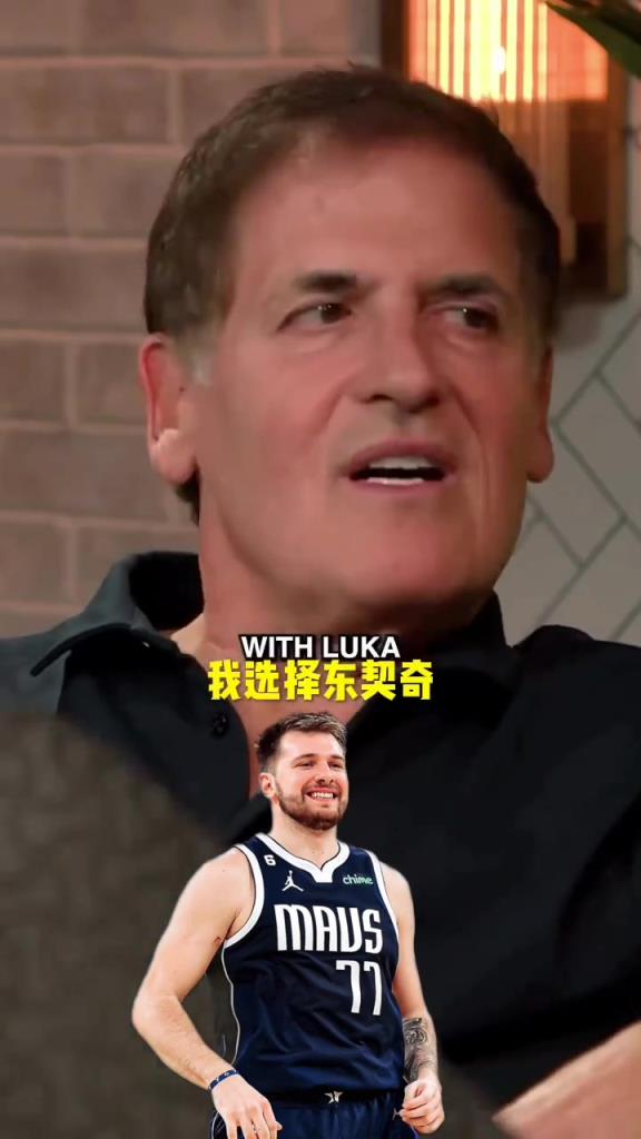 东契奇和诺维茨基谁更强？库班此前：东契奇！只需把球给他就行了