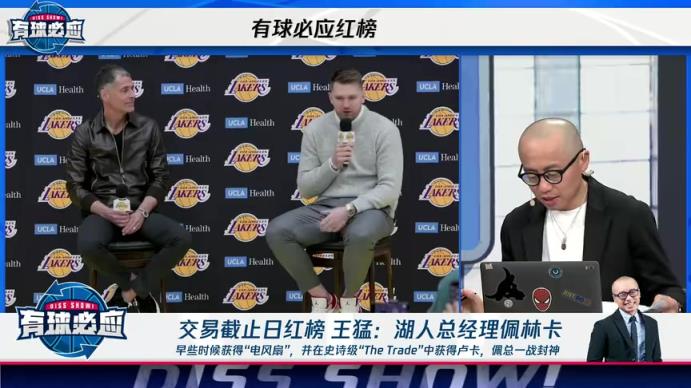 王猛：给佩林卡红榜！先得电风扇，再得东契奇！一战封神！