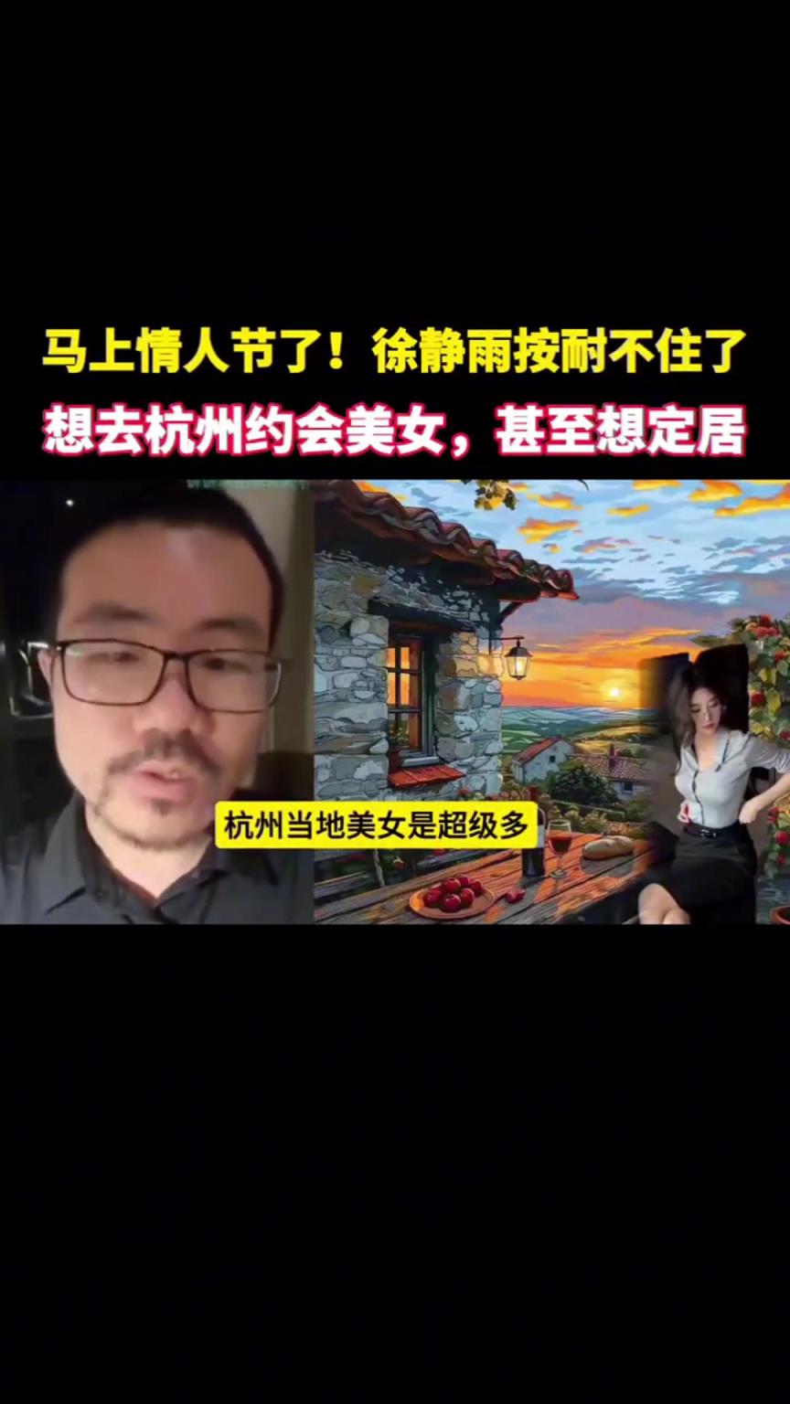 静雨：杭州美女太多了 不是其他城市可比的！我要在这生活光搭讪就幸福