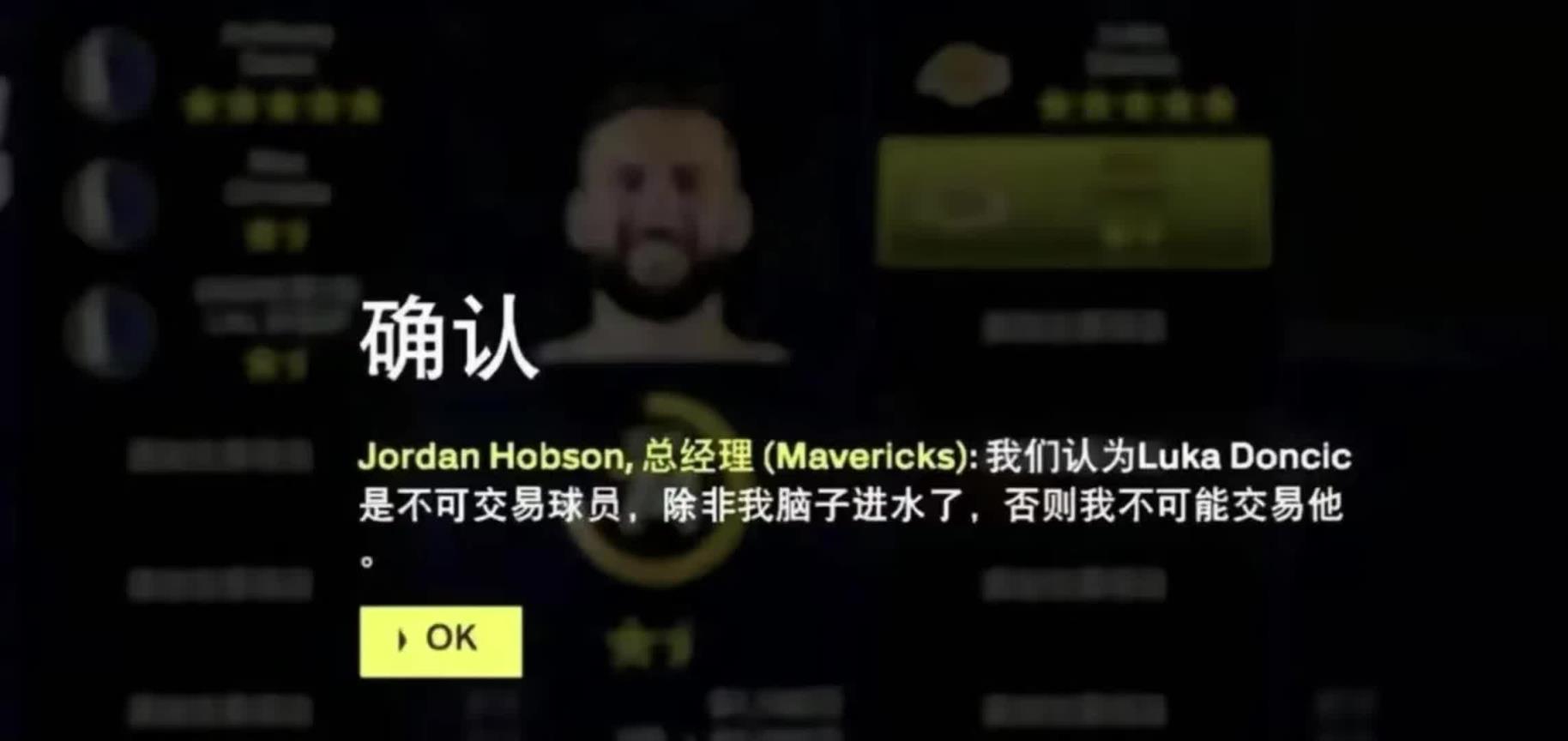 网友在2K游戏提出东眉交易遭侠管否决：除非我脑子进水