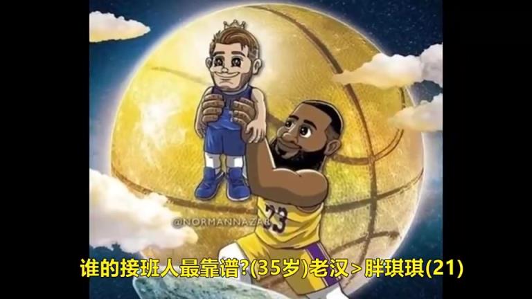 五年前球迷制作巨星对应接班人的动漫图第一对居然真的同队了