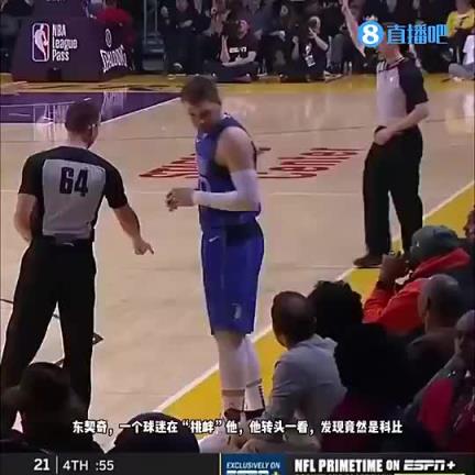 如今也是披上紫金球衣！5年前，东契奇科比在场边互动还历历在目