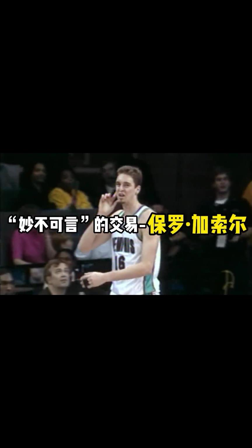 今天东契奇浓眉互换！08年的今天：湖人交易得到大加索尔！