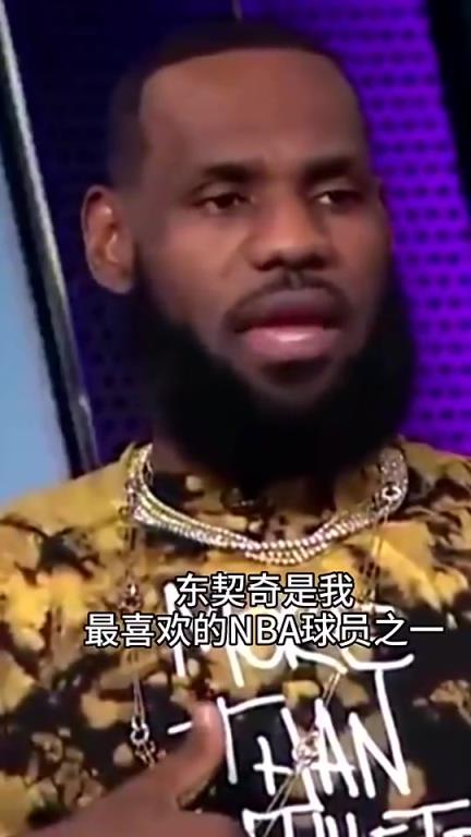 这回联手了！詹姆斯也曾表示：东契奇是我最喜欢的球员之一！！！