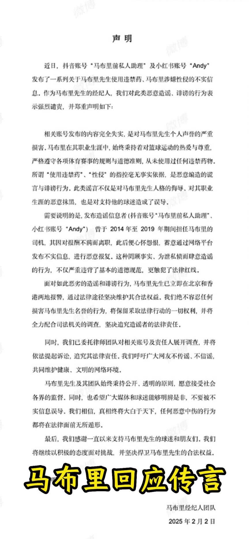 正面回应！马布里声明：违禁药&性侵不实，此人为不满离职的司机