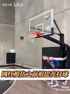太搞了！外网网红恶搞：以前的祖巴茨是这样的！