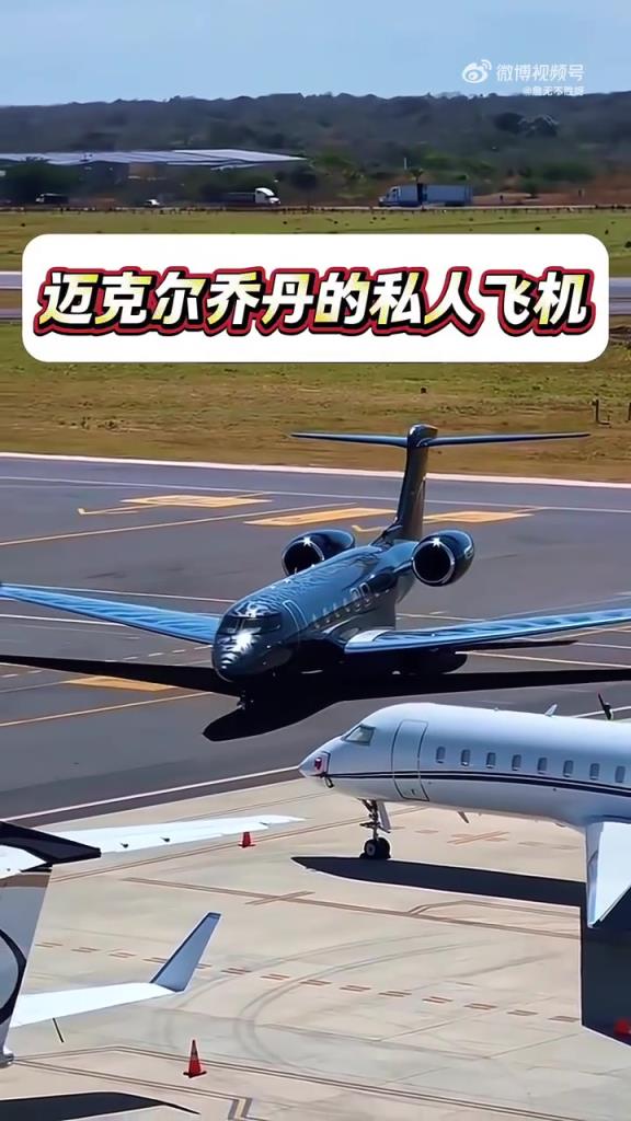 神的待遇！感受一下乔丹价值7000万美金的私人飞机！太豪华了